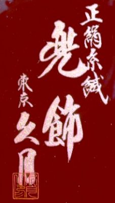 �l�`�̋v��